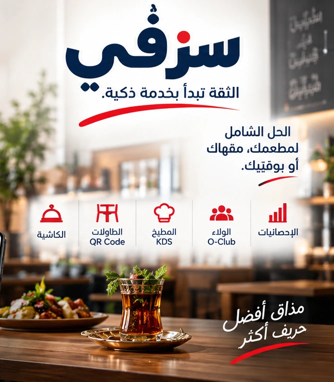 نظام كاشير. صُمِّم للمطاعم والمقاهي. مبني لعلامتك التجارية.