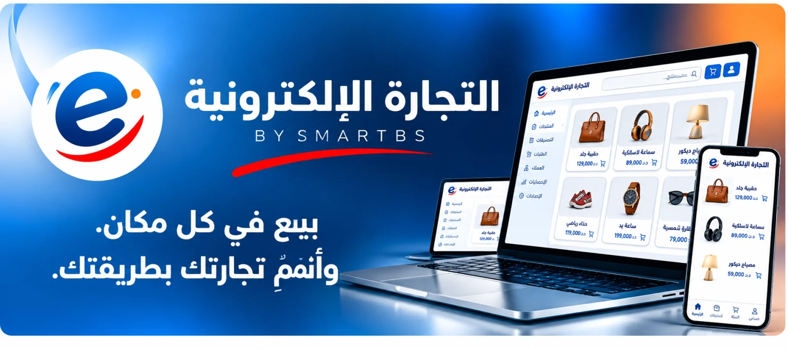 E-commerce